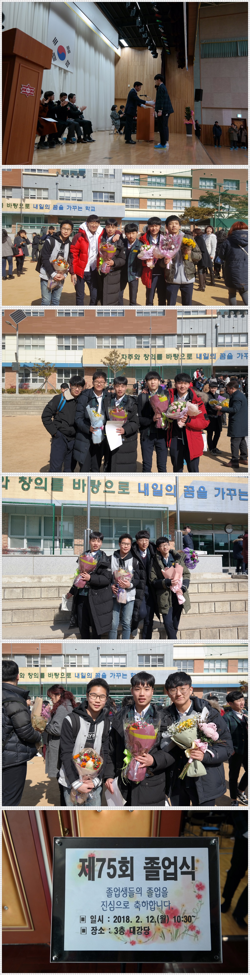 2018 경남중학교 졸업식